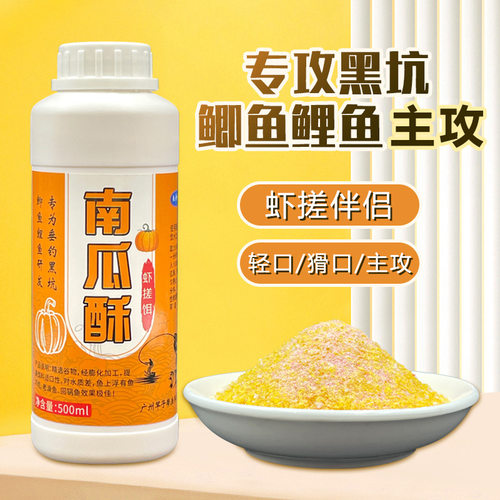 南瓜伴侣竞技鲫鱼鲤鱼滑口路亚饵