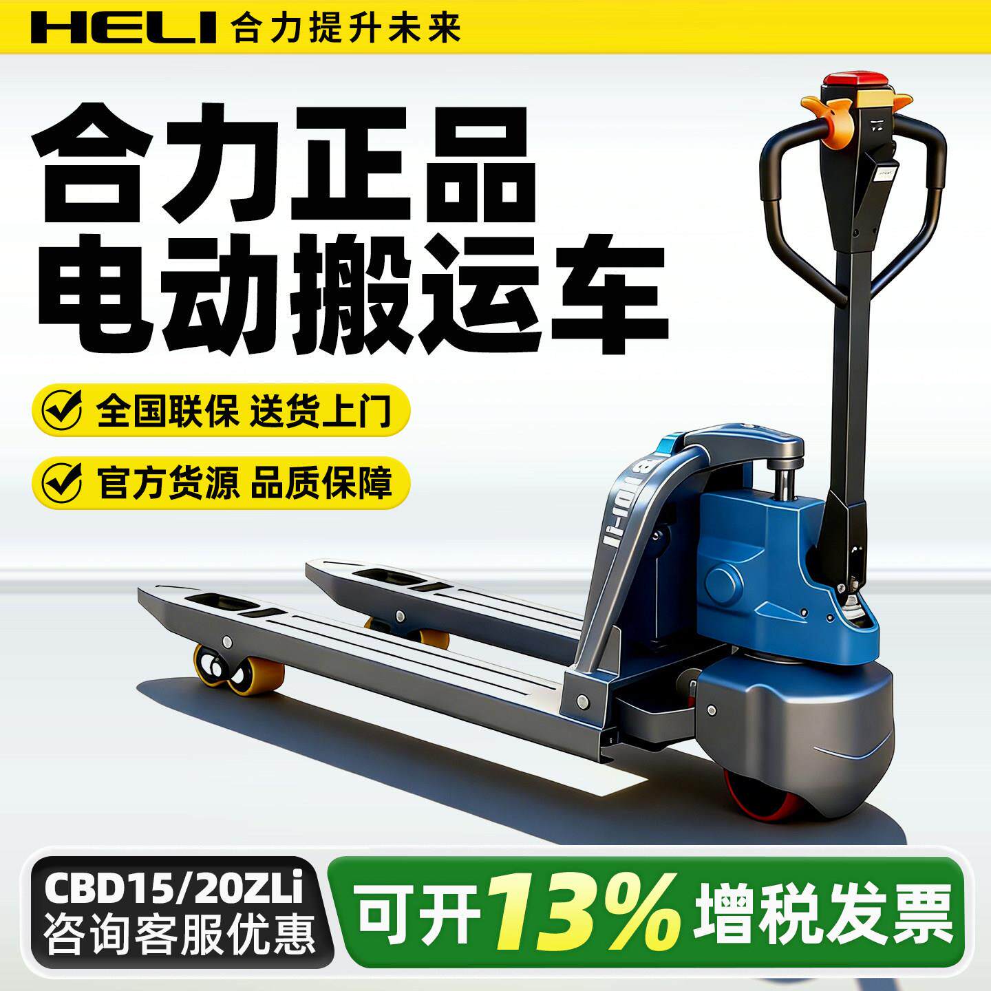 合力堆高机全电动搬运车小型液压托盘车堆高机1吨2吨电动地牛推车