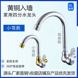 单冷水龙头家用4分可旋转万向横式 厨房入墙式 洗衣池水槽龙头批发
