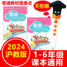 沪教版牛津英语点读笔通用小学一年级上下册1-6深圳教材同步机