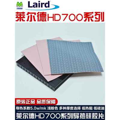 高导热硅胶垫片莱尔德TFLEX-HD700粉色柔性填充绝缘硅脂垫5W/mk