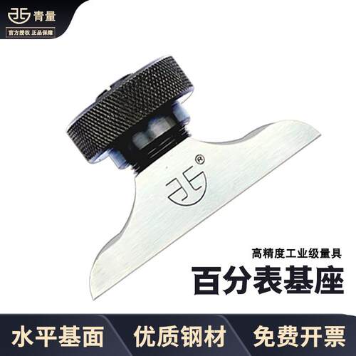 青量深度百分表配件基座F1401F1402数显千分表底座千分尺座