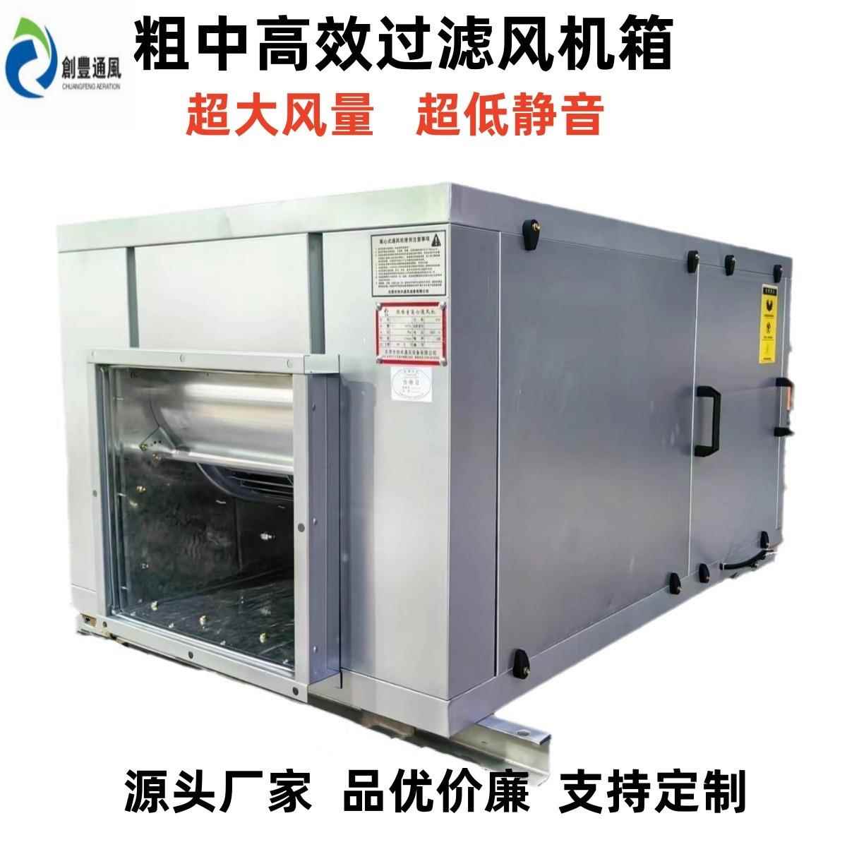 无尘车间初中高效净化过滤风机低噪音超静音加压新风鲜风送风柜