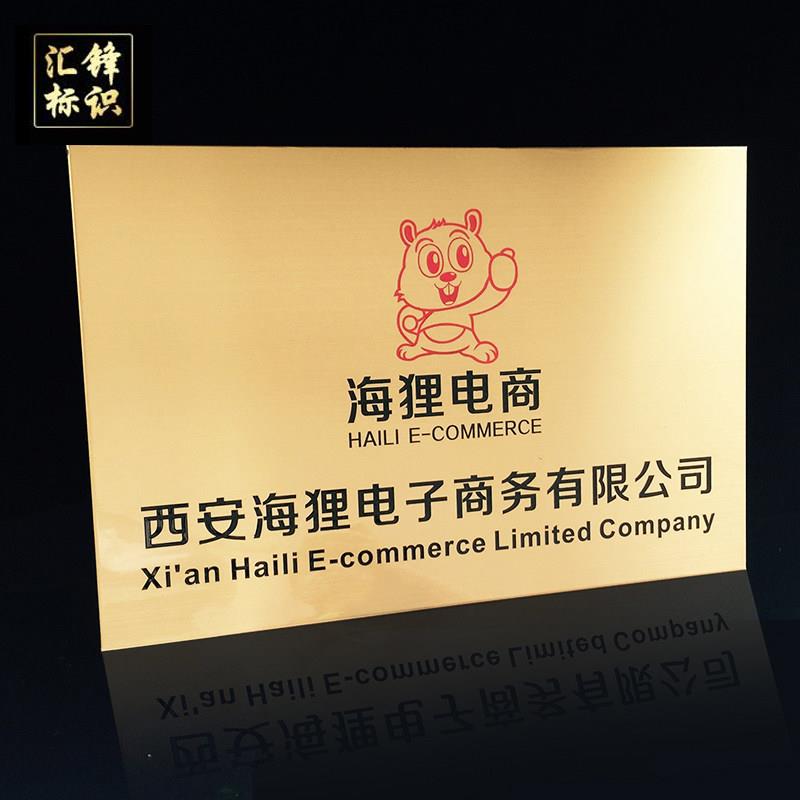 公司门牌工程牌拉丝牌匾定制办公室招牌广告长牌铜牌钛金挂牌定做