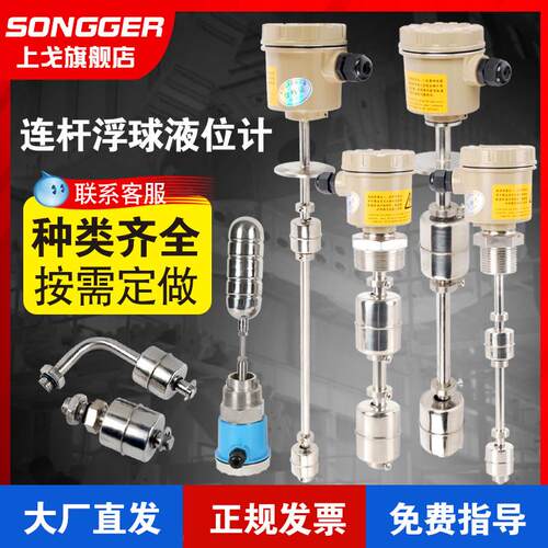 连杆浮球液位开关液位计多点干簧管液位控制器水位感测器4-20mA
