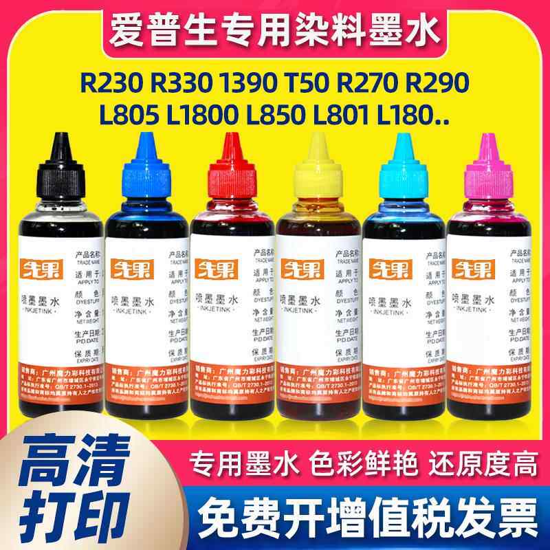 适用爱普生L850 LR230 R330 R290 L805 L1800 T50打印机连供墨水