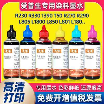 适用爱普生L850 LR230 R330 R290 L805 L1800 T50打印机连供墨水
