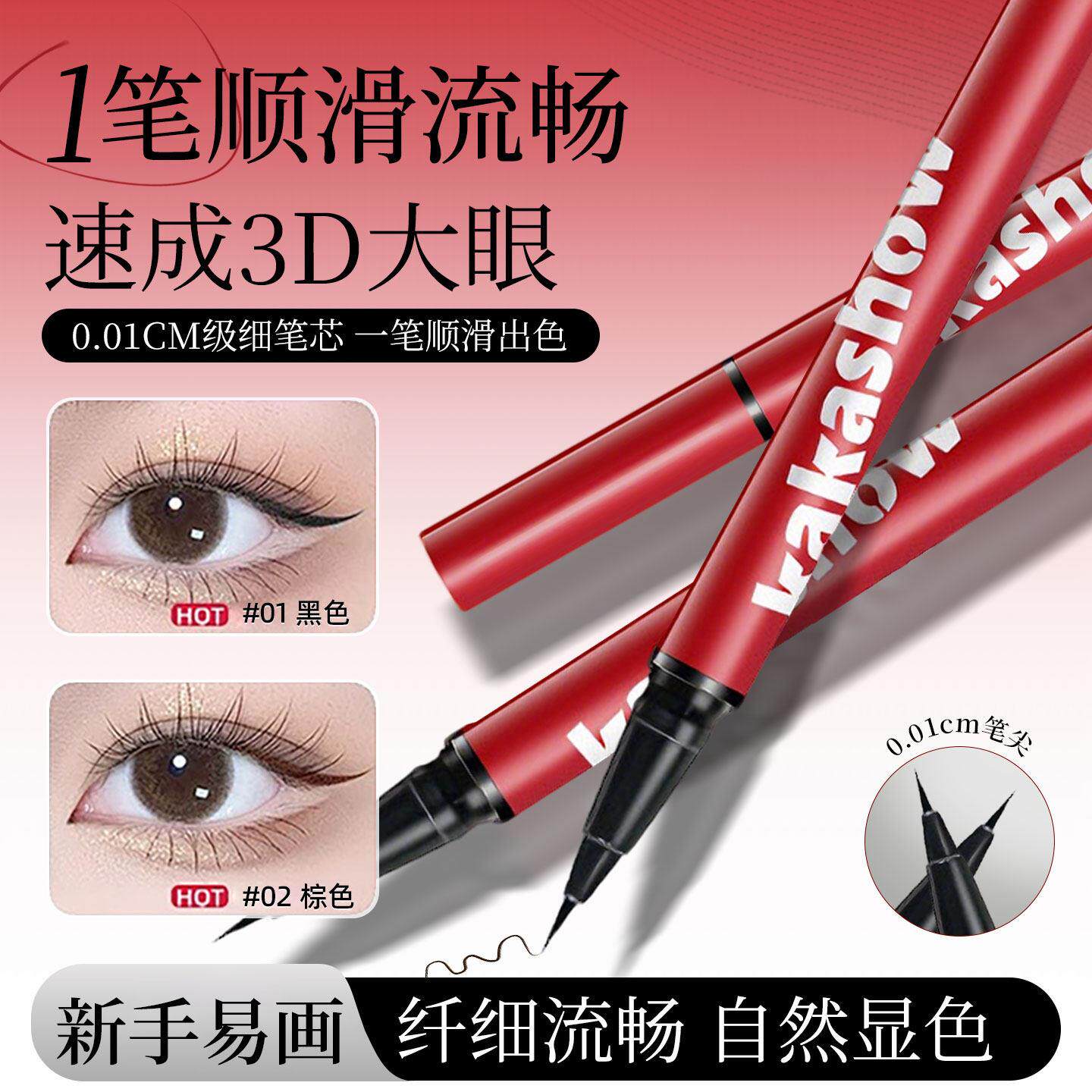 极细眼线笔液防水防汗不易晕染化妆师专用黑棕色女学生新手初学者