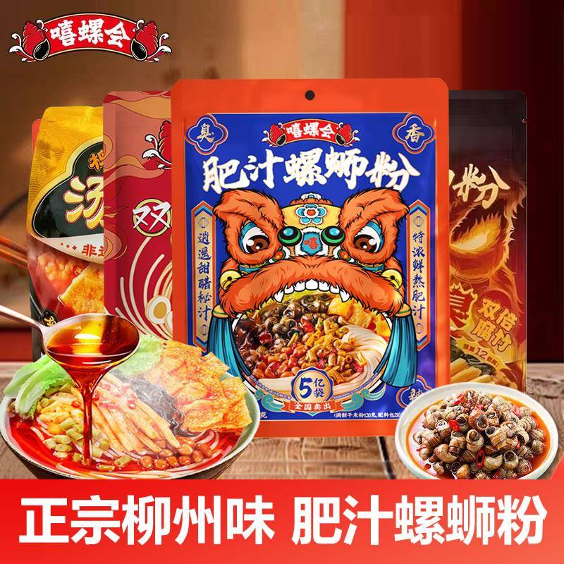 柳州加臭螺蛳粉嘻螺会肥汁螺蛳粉广西柳州正宗加辣加臭螺丝粉懒人