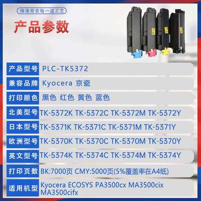 适用TK5372墨粉盒京瓷PA3500cx粉盒MA3500cifx彩色打印机墨盒碳粉