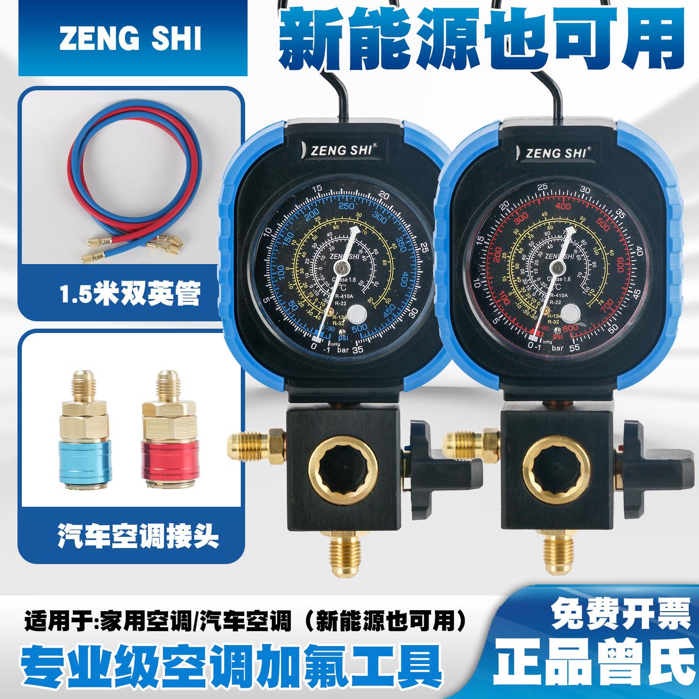 曾氏汽车家用空调加氟压力表R134冷媒表R22 410a雪种空调加氟工具