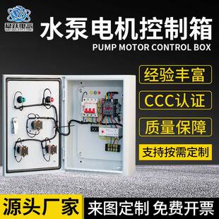 供应18.5KW成套控制箱 户外户内冷轧钢板机箱 电机风机水泵风机箱