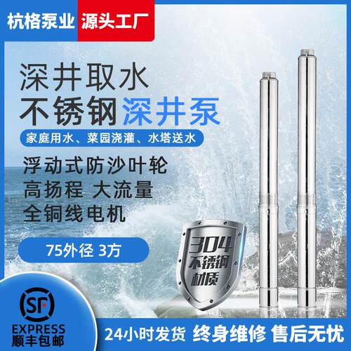 三寸不锈钢深井泵小型家用潜水泵农用高扬程清水泵75外径抽水泵
