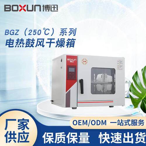 BGZ系列小型鼓风干燥箱立式电热恒温烘箱实验室烘干机干燥箱