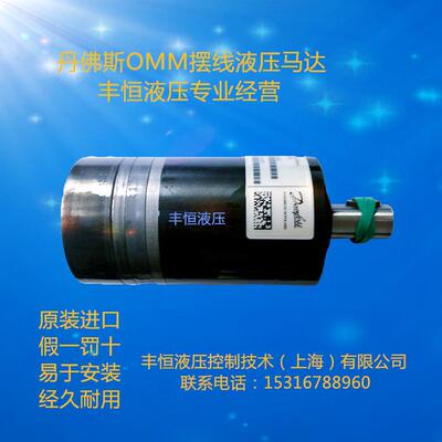 sauer danfoss 萨奥丹佛斯 OMM20小型低速大扭矩摆线液压马达