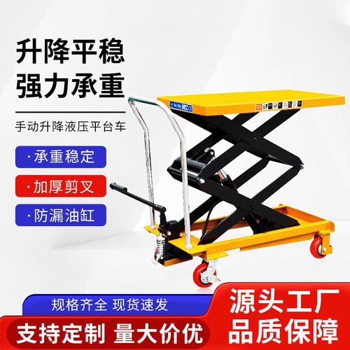手推液压平台升降平板车小型剪叉式台手推装卸货平板机