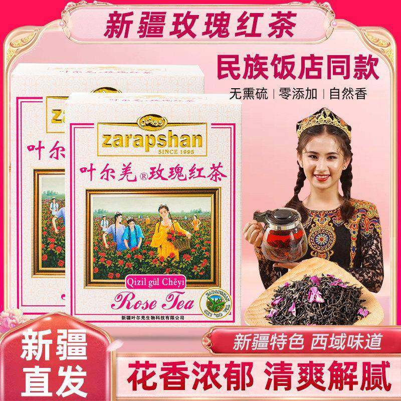 新疆特色和田玫瑰花茶叶尔羌玫瑰红茶100克饭店同款可做新疆奶茶,茶,玫瑰花茶,淘宝优惠券,粉丝福利购,淘宝优惠卷
