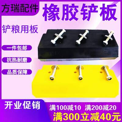堆高机铲板橡胶耐磨板铲斗刀板装载机粮食橡胶铲板产粮用板耐磨块