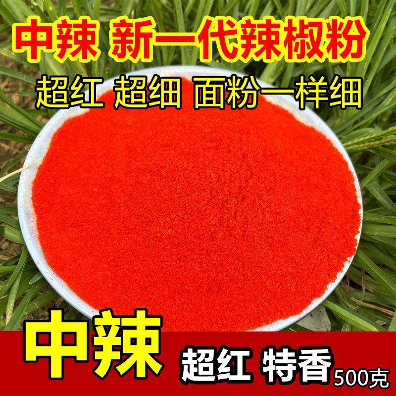中辣 超红特香红油调色上色辣椒面海椒朝天椒超细70目辣椒粉500克