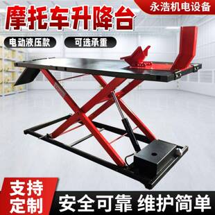 摩托车升降台重机车电动液压提升机工厂直销维修摩托车升降工作台