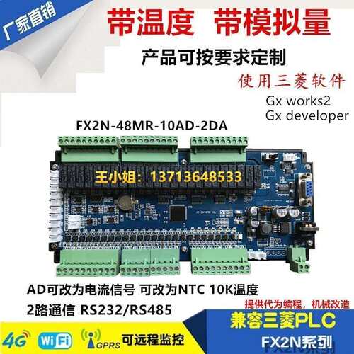 领中达优控国产PLC工控板JK2N-48MRT-8MT单片机简易AD温度4轴厂家