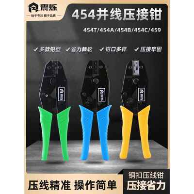 454T 454A 454B 454C 459铜扣对接 棘轮式压接压线钳维修并线工具