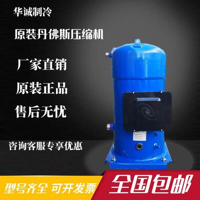 CH290A4BBA全新原装正品丹佛斯压缩机CH485A4ABA R410A