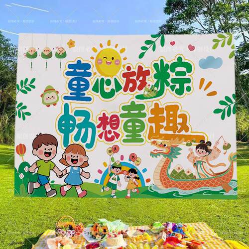 端午节背景布定制节日氛围布置装饰布幼儿园商场拍照氛围布置挂布
