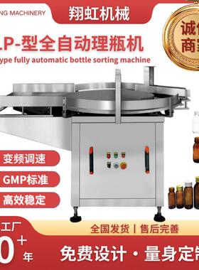 厂家供应全自动理瓶机玻璃瓶塑料瓶小型输送整理设备送瓶机智能