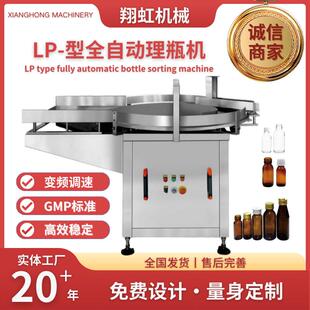 厂家供应全自动理瓶机玻璃瓶塑料瓶小型输送整理设备送瓶机智能