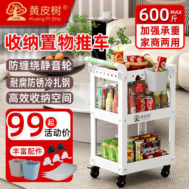 黄皮树多功能收纳置物推车家商两用静音双刹车移动三层大容量储物