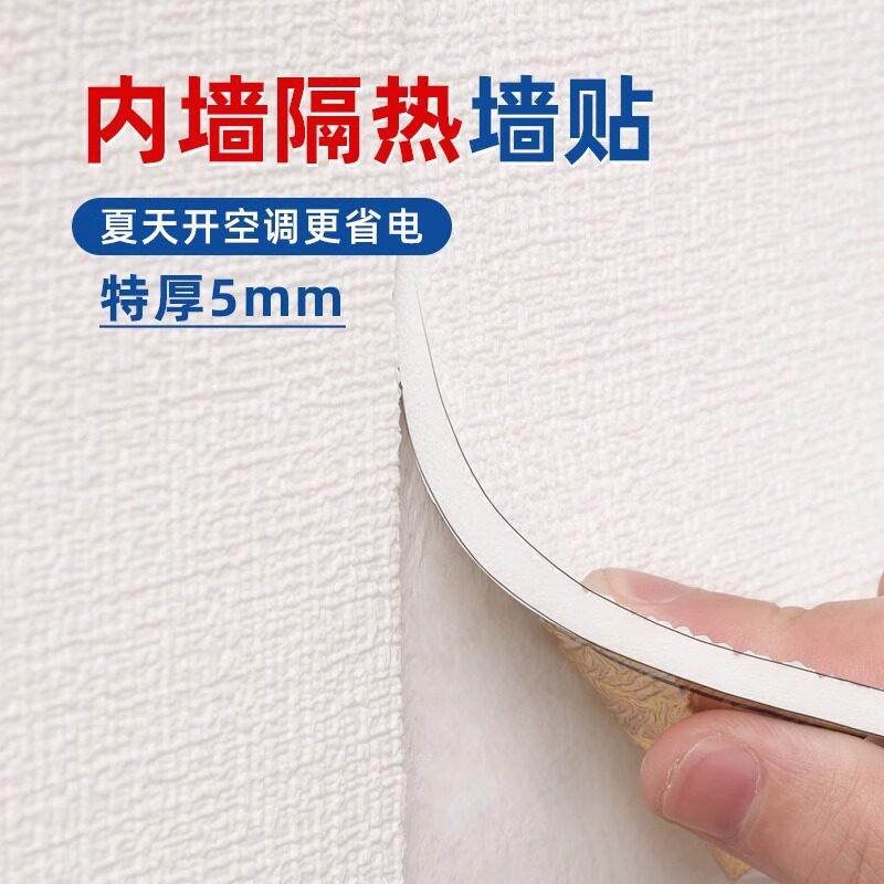室内隔热墙贴节能特厚墙纸自粘防水防潮内墙墙面防晒隔热墙板贴纸