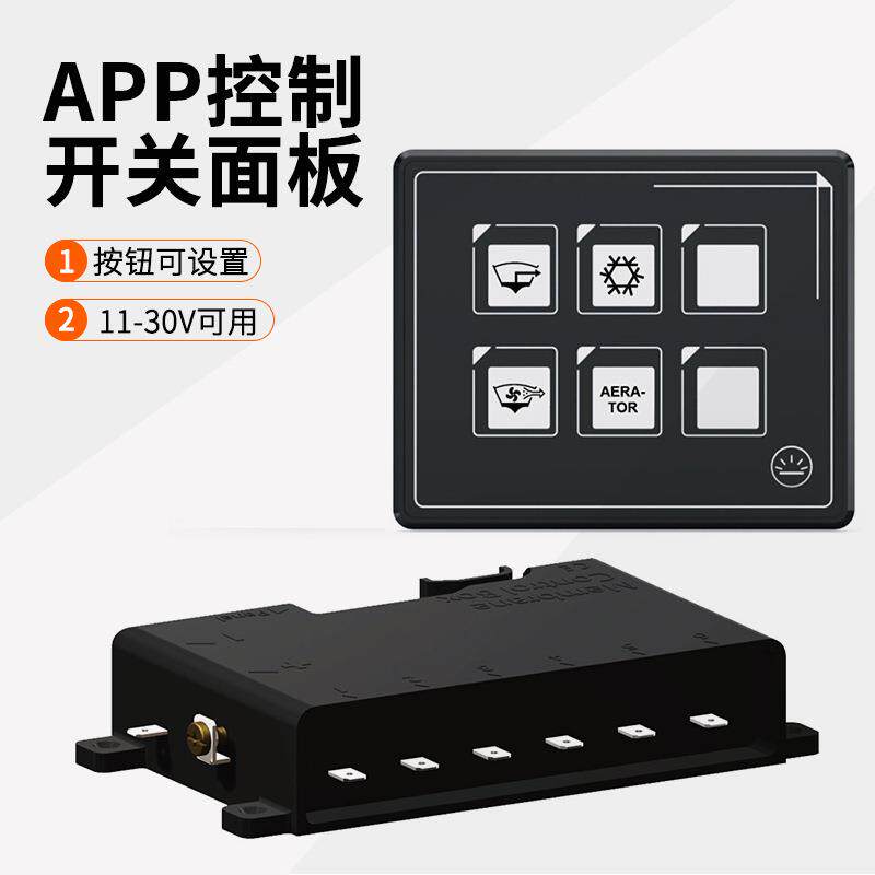 2022新款10-30V 房车游艇薄膜开关可连蓝牙APP控制6位开关面板