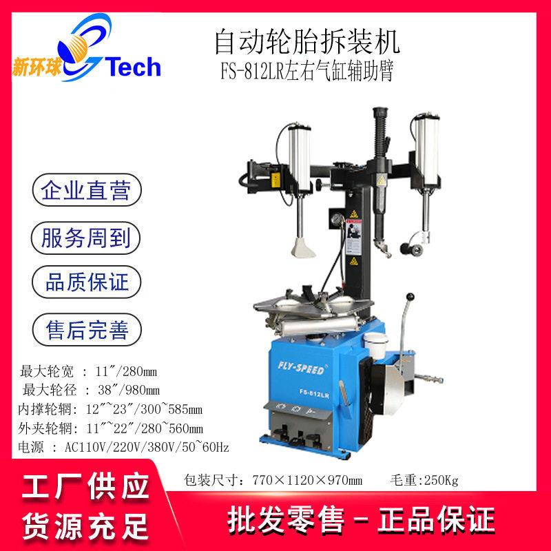 气缸辅助臂轮胎拆胎机轮胎拆装机FS-812系列拆装机23寸