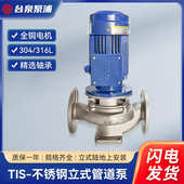 TIS 管道泵耐腐蚀管道增压泵高楼层生活供水泵炼油配套 不锈钢立式