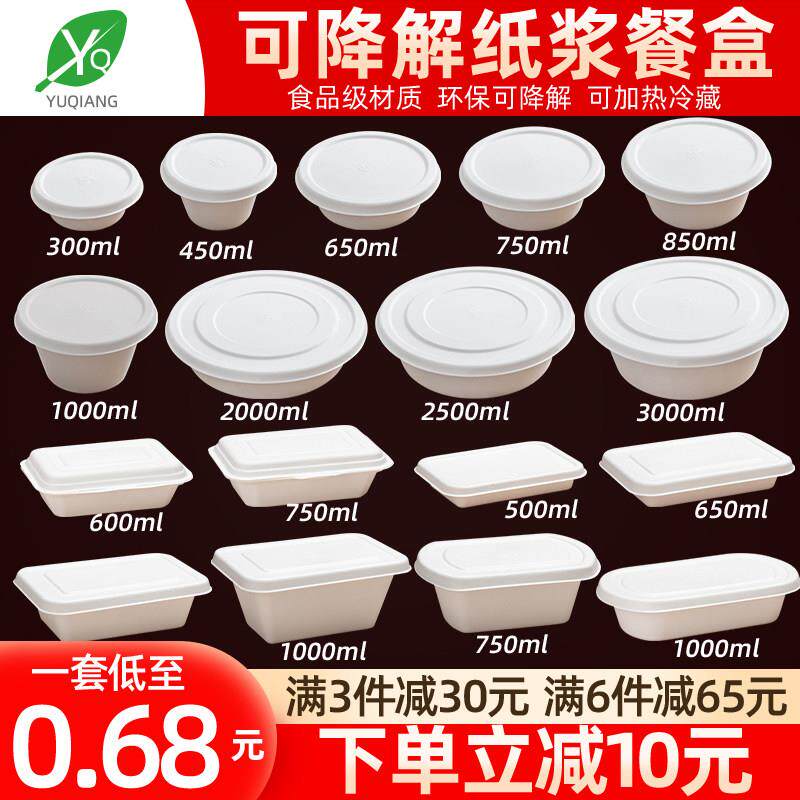 环保纸浆可降解甘蔗浆1000ml加厚圆形一次性打包盒汤碗快餐饭盒