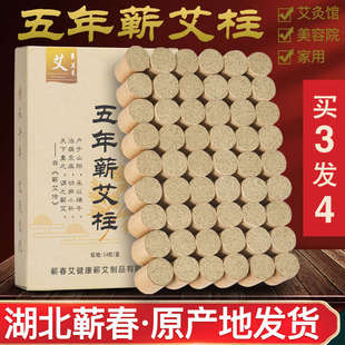 蕲春蕲艾柱艾条家用五年陈艾灸条手工艾叶艾草柱随身灸温灸艾灸柱