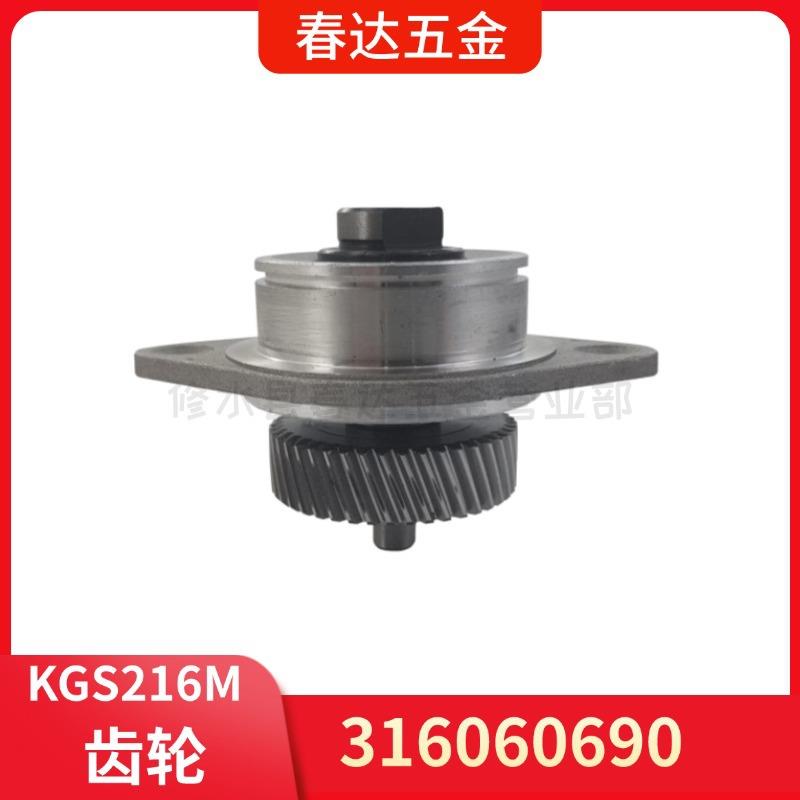 麦太保 316060690 齿轮KGS216M 推拉锯电动工具配件KS216M切割机图片