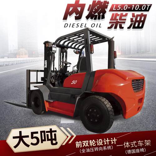 前双轮大5吨燃油叉车5T柴油叉车6吨大吨位货物堆高内燃叉车