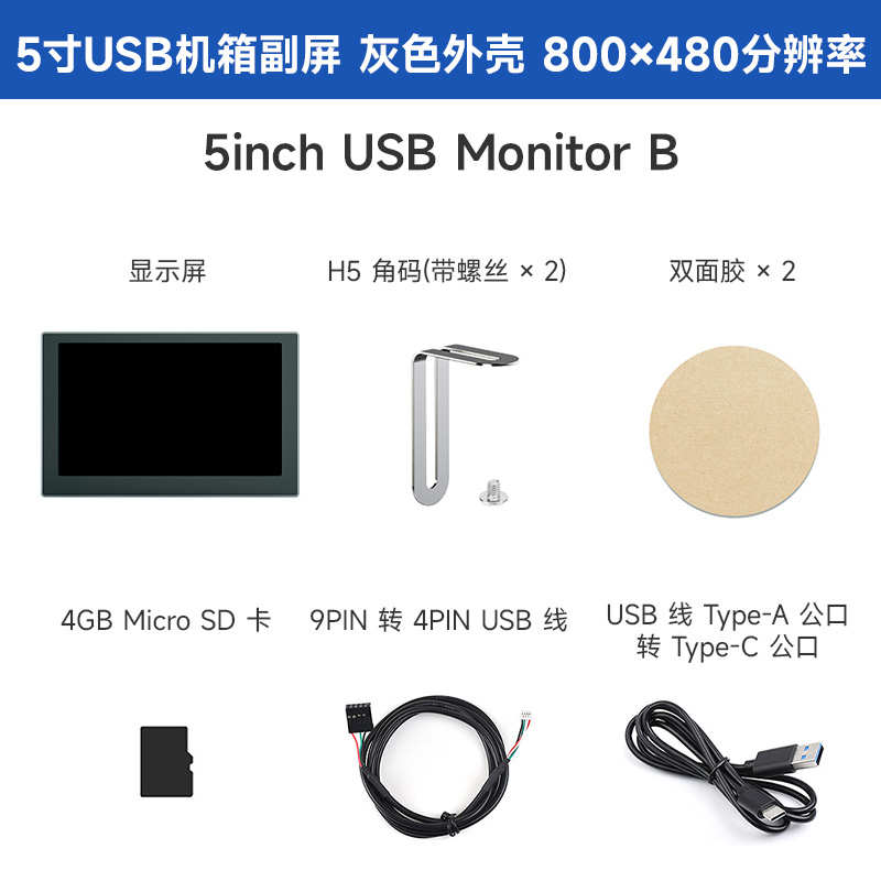 屏  氛围8c微5机箱8寸电脑usb寸7 type//8-寸雪寸/副.rgb一线屏