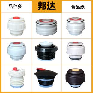 邦达保温杯配件杯盖保温壶盖子旅游壶盖子开 关内塞博恩士真空内