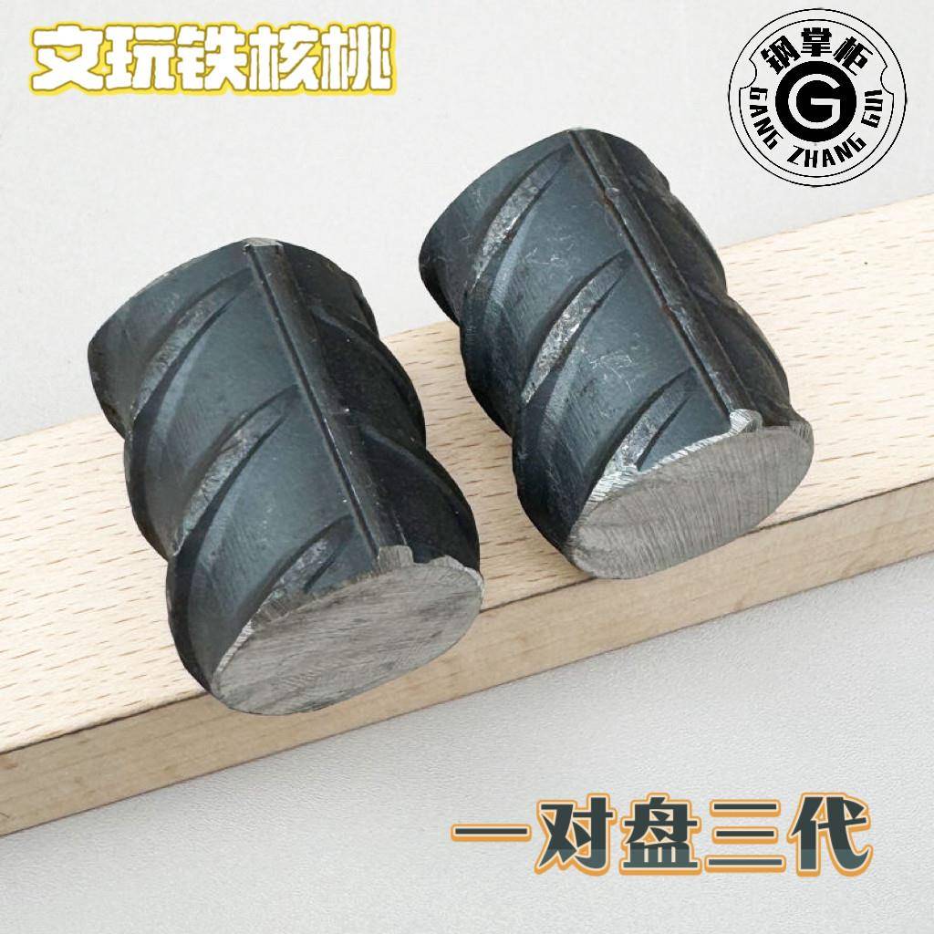 文玩盘铁核桃螺纹钢盘螺纹钢手串盘麻花钢螺纹手把件盘钢筋头