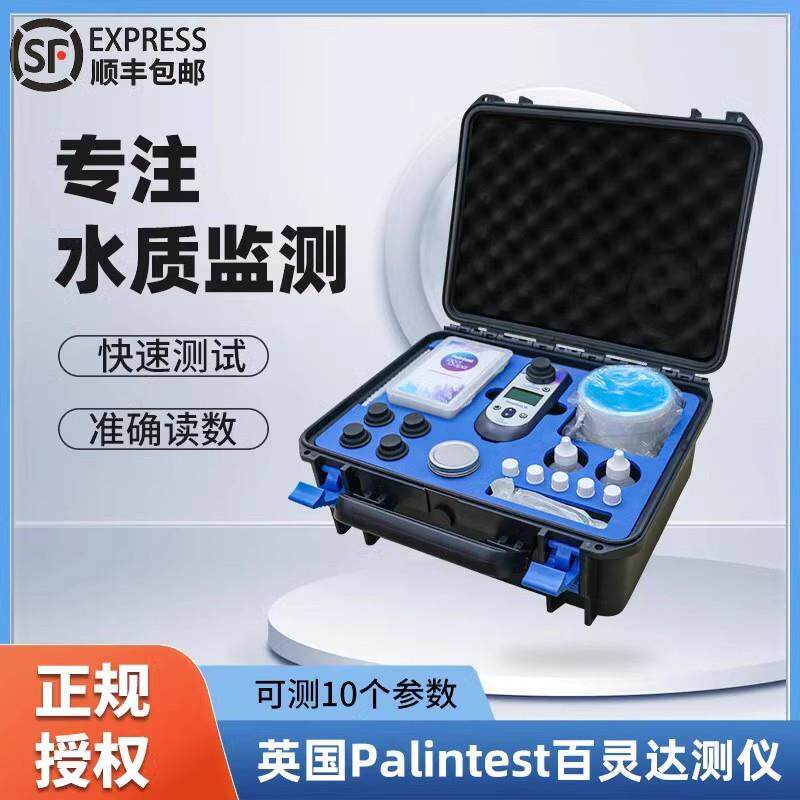 英国百灵达Palintest游泳池水质检测仪测试盒尿素PH余 余氯总碱度