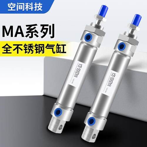 304全不锈钢迷你气缸MA16/20/25/32/40-50*75X125X100X150S