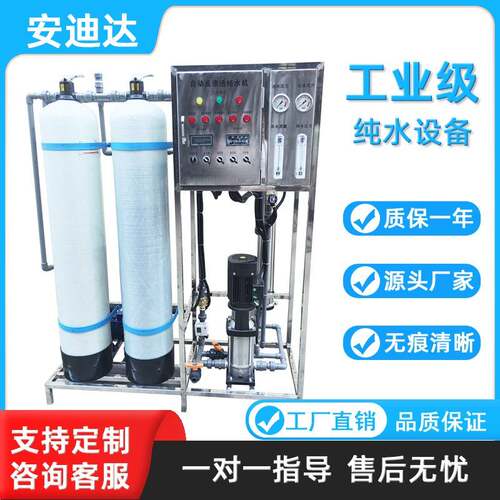 工业级纯水设备RO反渗透净水设备全自动单双级过滤水处理设备