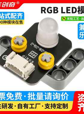 RGB LED灯模块七彩灯珠三基色全彩发光二极管Arduino编程电子积木