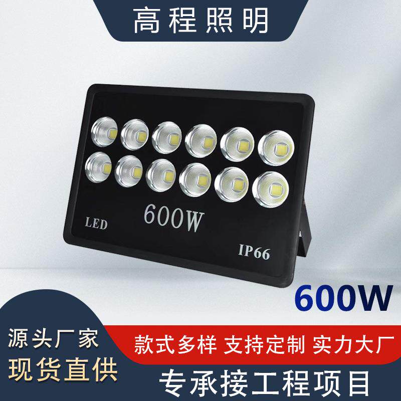 厂家工地超亮投光灯 户外防水大功率600w500w户外防水照明灯