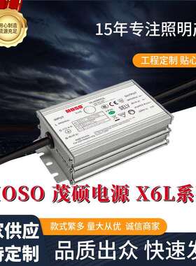 MOSO茂硕电源X6L防水IP67电源26W36W42W60W三合一调光LED驱动电源