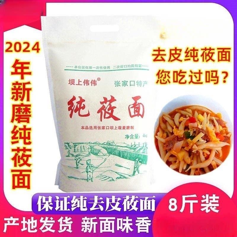 莜面粉纯莜面莜麦面粉张家口张北坝上特产PK山西内蒙油悠筱攸麦面