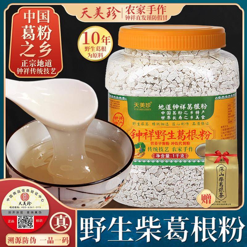 地道钟祥野生纯正葛根粉2斤 天美珍天然农家柴葛粉代餐粉特产食品